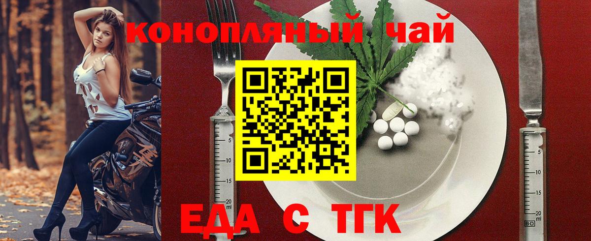Еда ТГК марихуана  Вход с VPN  Сибай 
