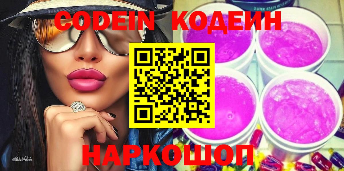 Кодеиновый сироп Lean напиток Lean (лин) Сибай