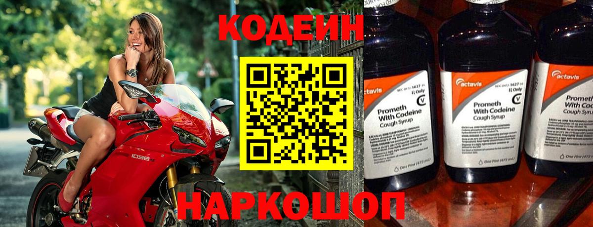 Codein напиток Lean (лин)  Codein Purple Drank  Сибай  Вход с VPN 