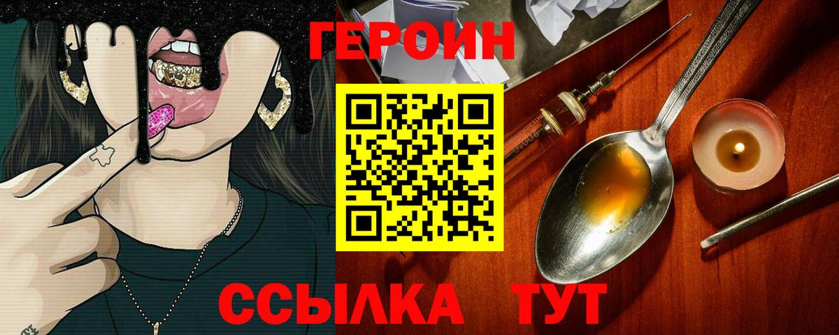 ГЕРОИН Heroin  Вход с VPN  Сибай 
