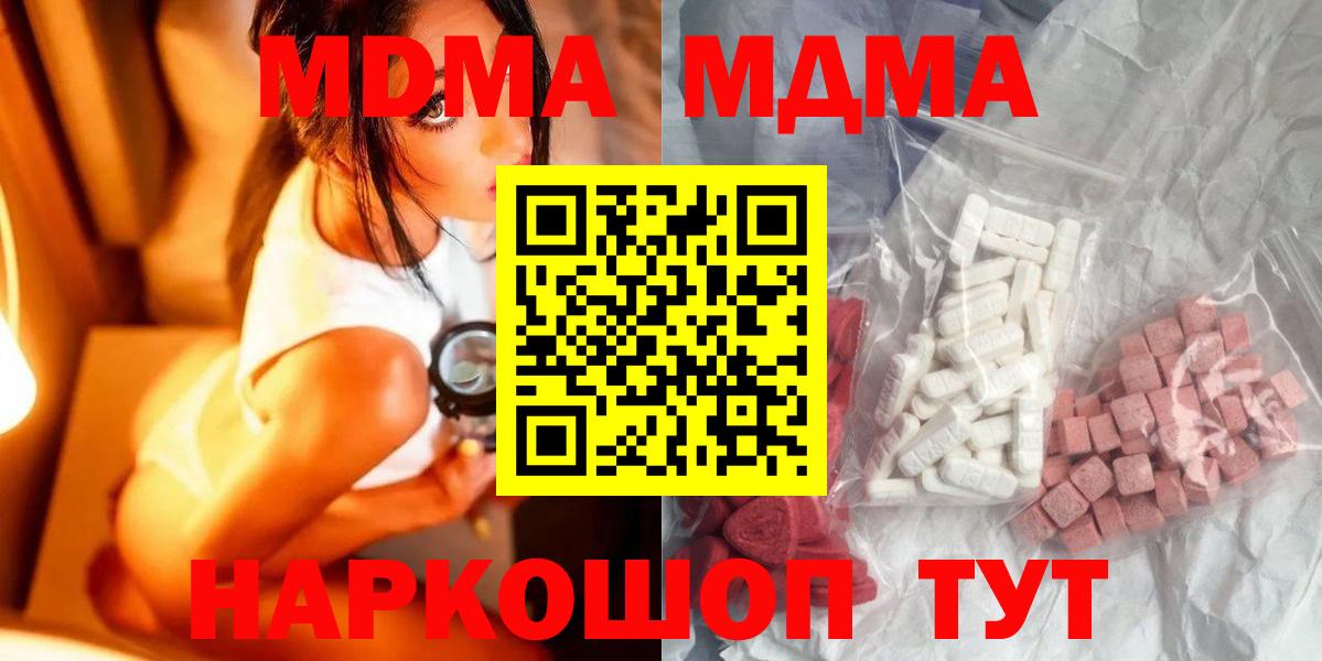 МДМА  MDMA crystal  МДМА VHQ  Вход с VPN  Сибай 