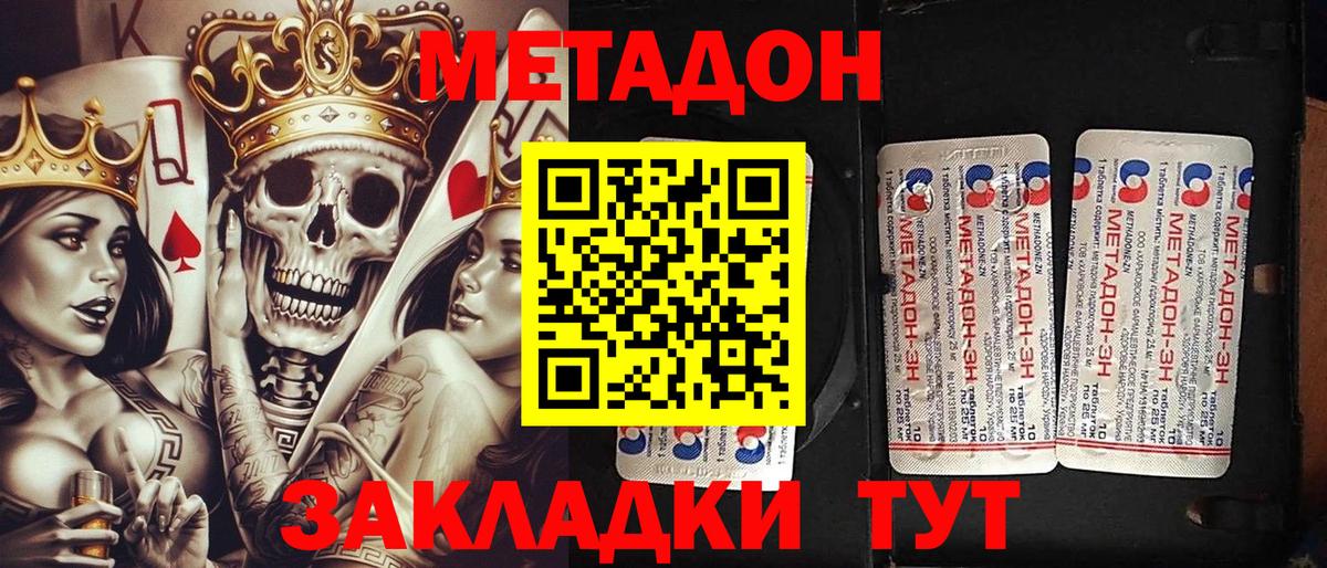 Метадон белоснежный Сибай