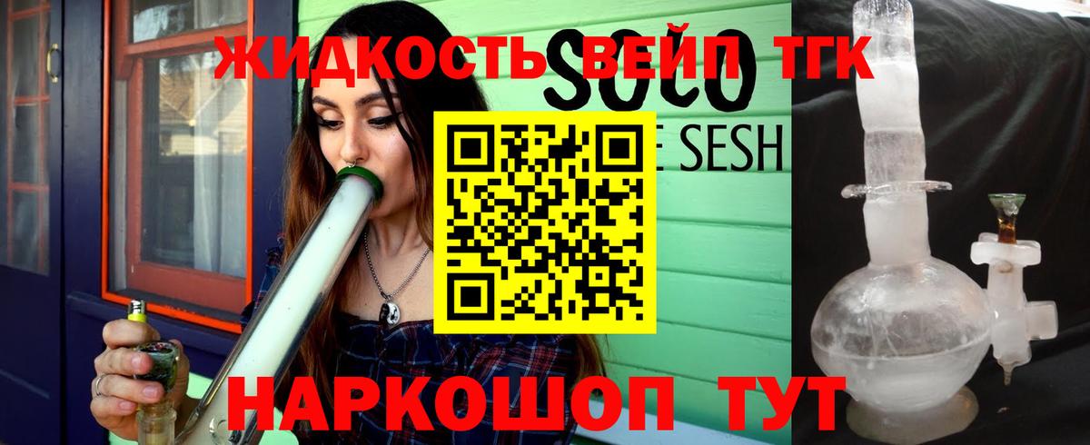 Дистиллят ТГК вейп  ТГК вейп с тгк  Вход с VPN  Сибай 